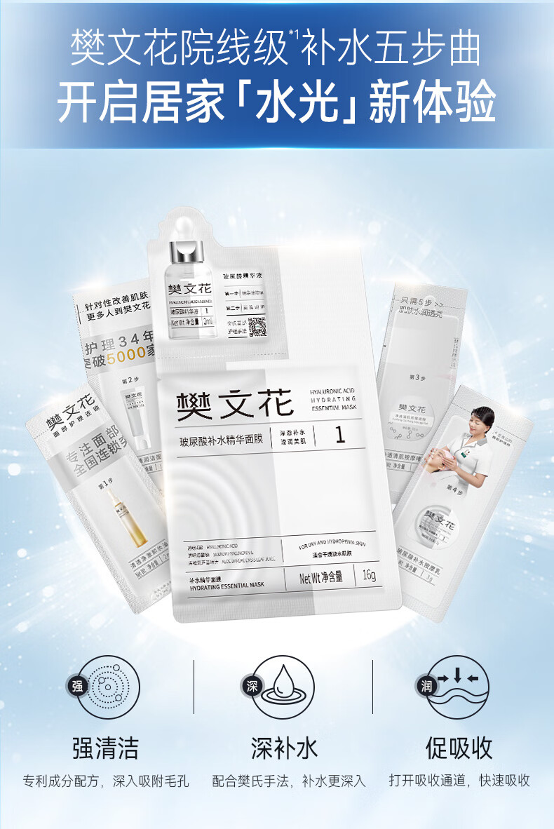 樊文花（fawa）面部护理五步曲套装补水保湿精华面膜便携旅行装新年礼物 【体验-补水】1号五步曲2份