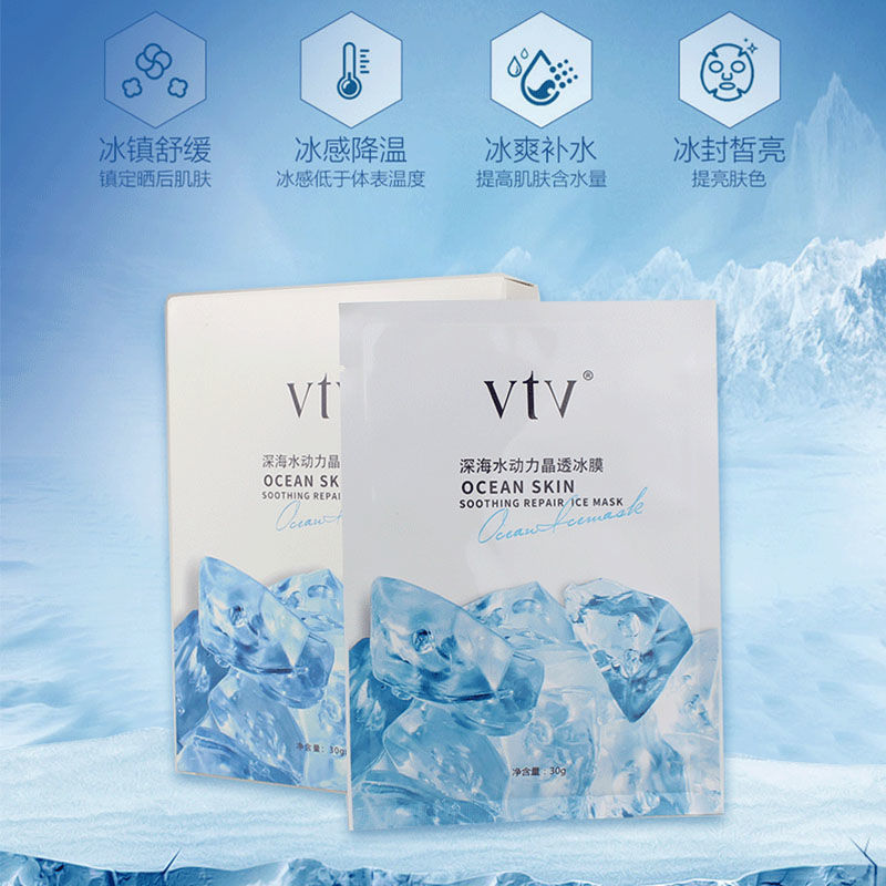 微商同款正品vtv薇缇薇燕窝面胶原补水面膜深海水动力