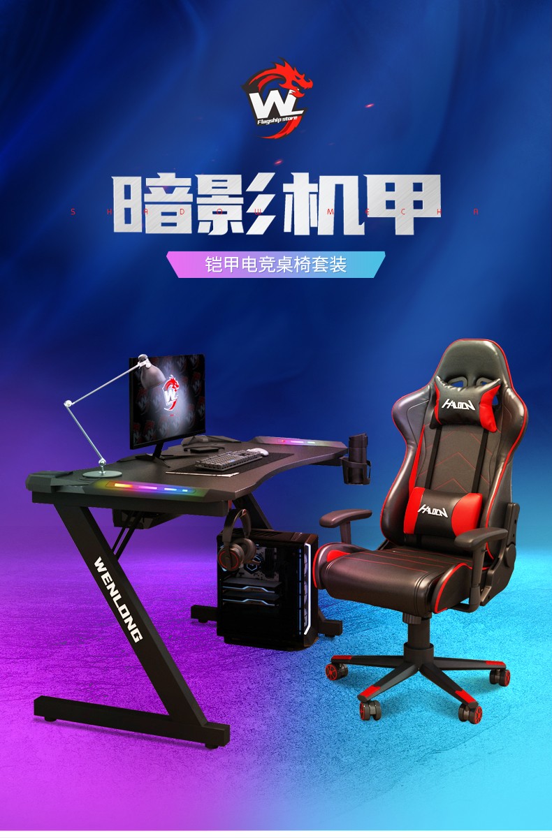 恺霖迪（Kayleen Deer）电竞桌椅铠甲RGB灯电竞电脑桌套装组合电脑桌子台式游戏桌子 Z字铠甲RGB灯-160*60*75cm 【单桌】