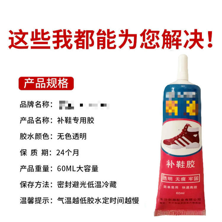 粘专用胶运动球皮修匠粘树脂胶软防水强力补胶水 补鞋胶60ml大容量