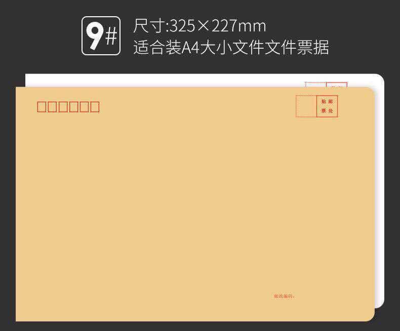 黄白色牛皮纸信封袋定制订做印刷标准加厚邮局寄信封发票袋票据袋 9号
