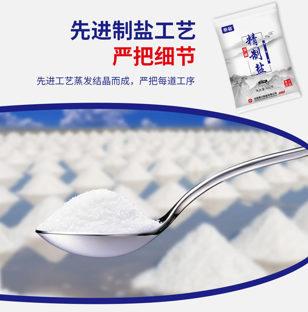 奉盐 加碘精制盐家用碘盐食用盐400g*7袋细盐精制盐调味盐 加碘精制盐 精制盐400g*7袋【家庭装】