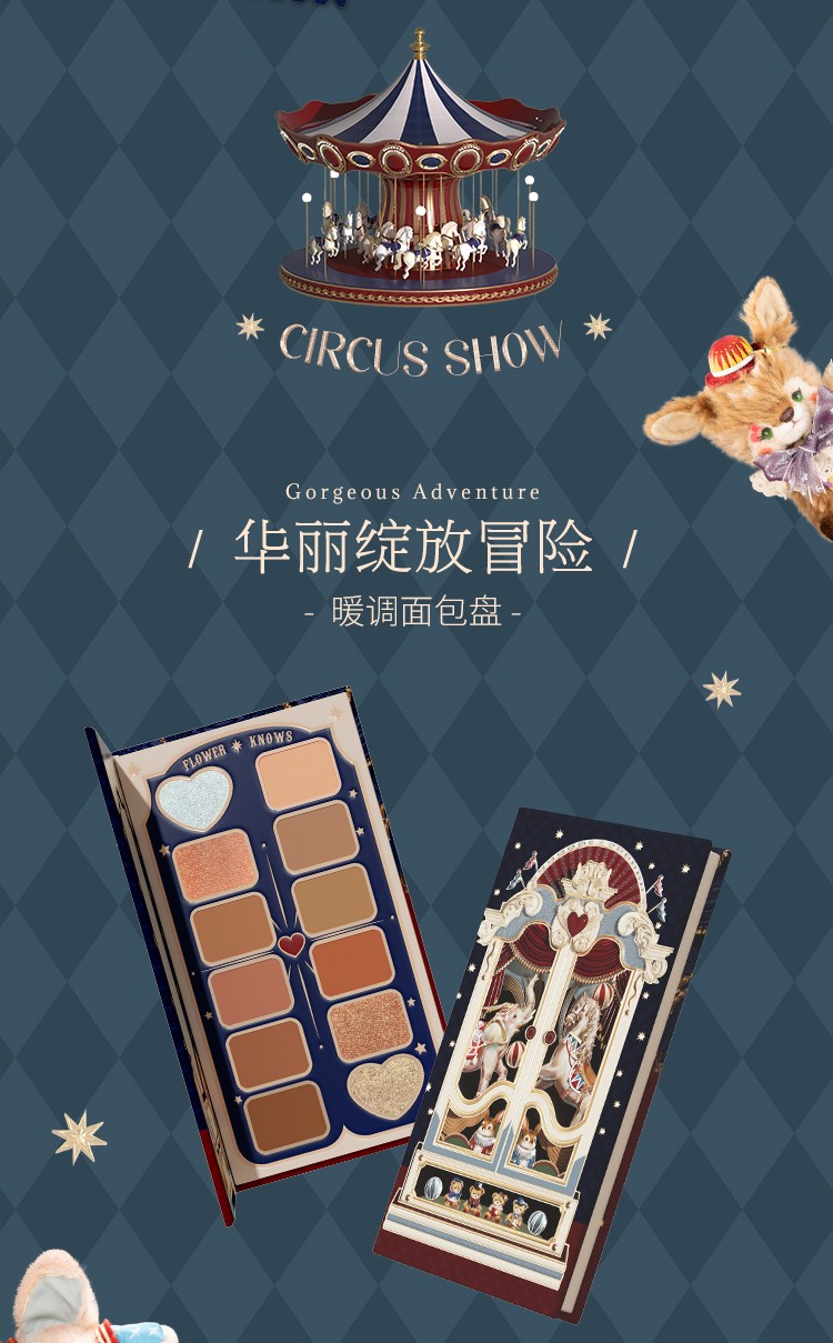 花知晓 马戏团十二色眼影珠光哑光易晕染变色龙眼影盘 01华丽绽放冒险