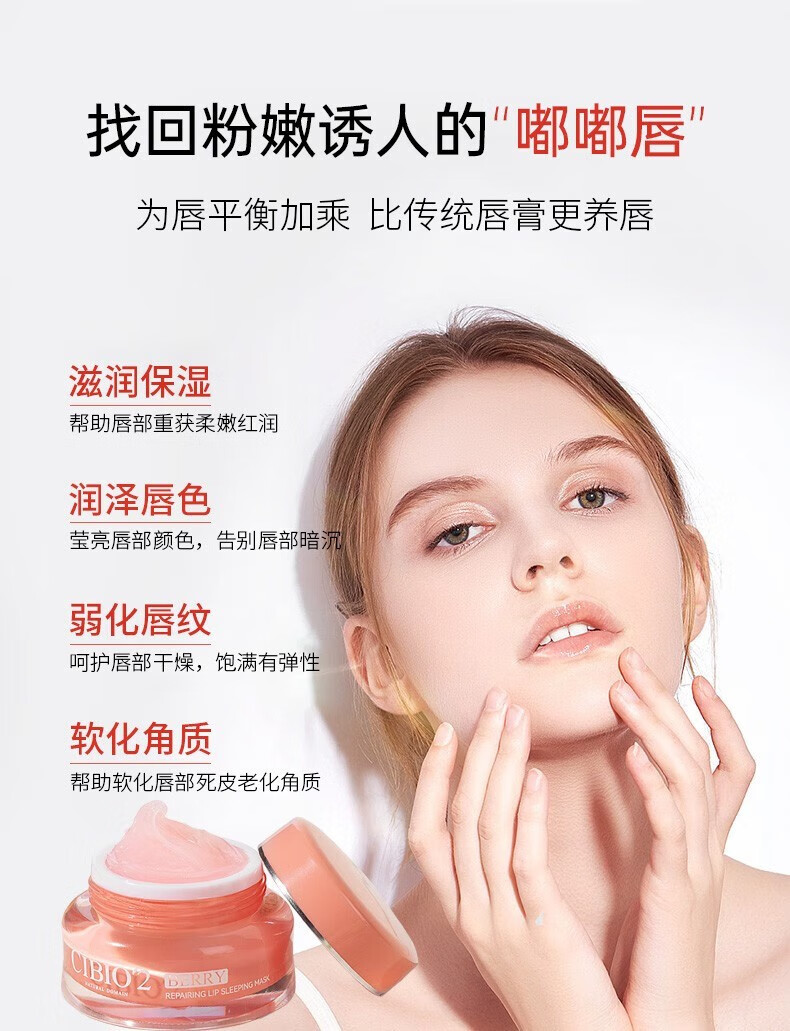 cibio'2泰国睡眠唇膜滋润保湿减淡唇纹润唇膏呵护干裂起皮男女润泽唇色 15g