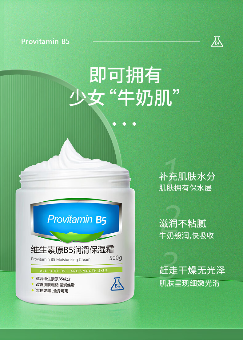 HUNMUI维生素E乳VE原B5身体乳男女保湿秋冬季润肤霜瘙痒干燥滋润500g 维生素原B5保湿霜500g*1瓶