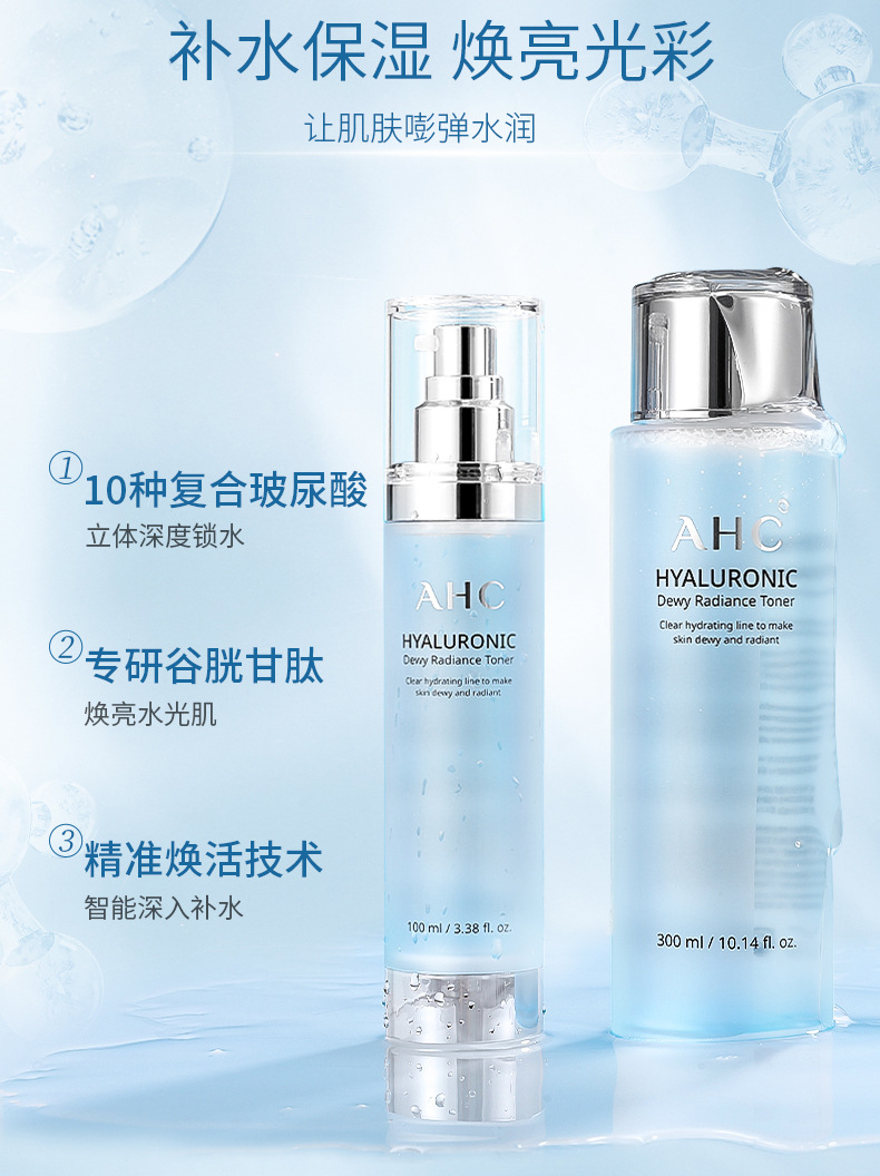 韩国ahc神仙爽肤水乳套 透明质酸玻尿酸b5爽肤水新款 神仙水300ml