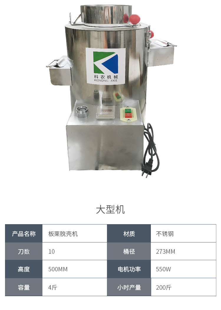 板栗剥壳机锥栗去皮机栗子剥仁机油栗扒皮商用剥皮家用削皮全自动