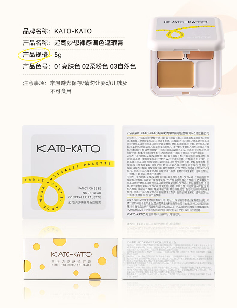 KATO-KATO【38抢购】三次方奶酪遮瑕膏三色遮痘印斑点雀斑瑕疵黑眼圈持久 遮瑕膏+遮瑕刷1盒 3色