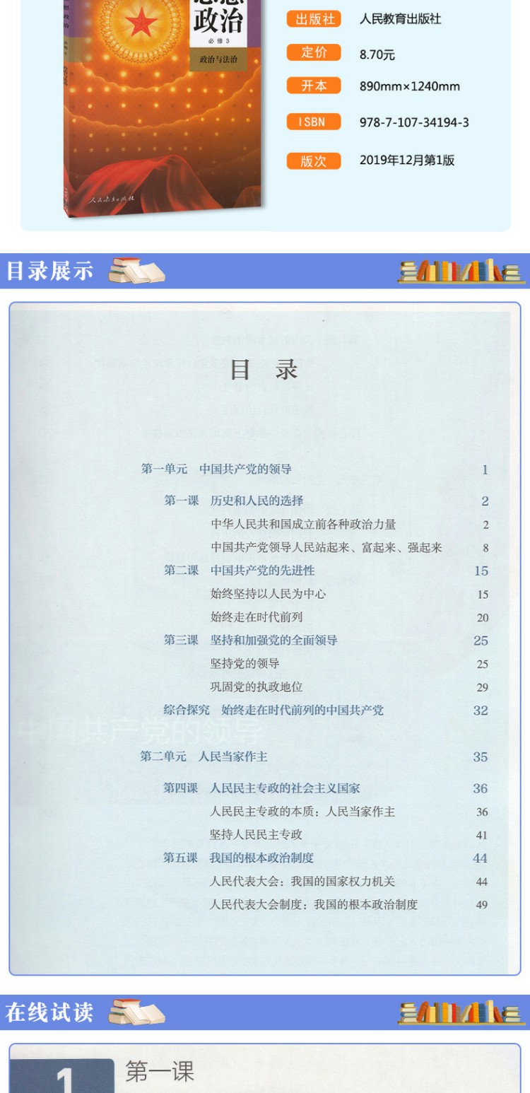 2021新版人教版高中思想政治必修1必修2必修3必修4全套4本课本教科书