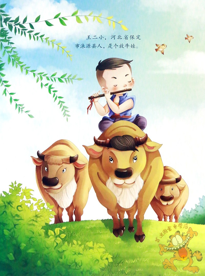 小英雄王二小绘本精装红色经典爱国主义教育绘本少年英雄王小二绘本