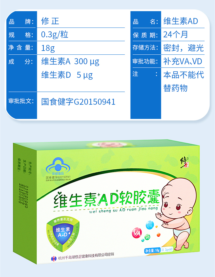 修正维生素ad软胶囊1-10岁婴幼儿童补充维生素a维生素