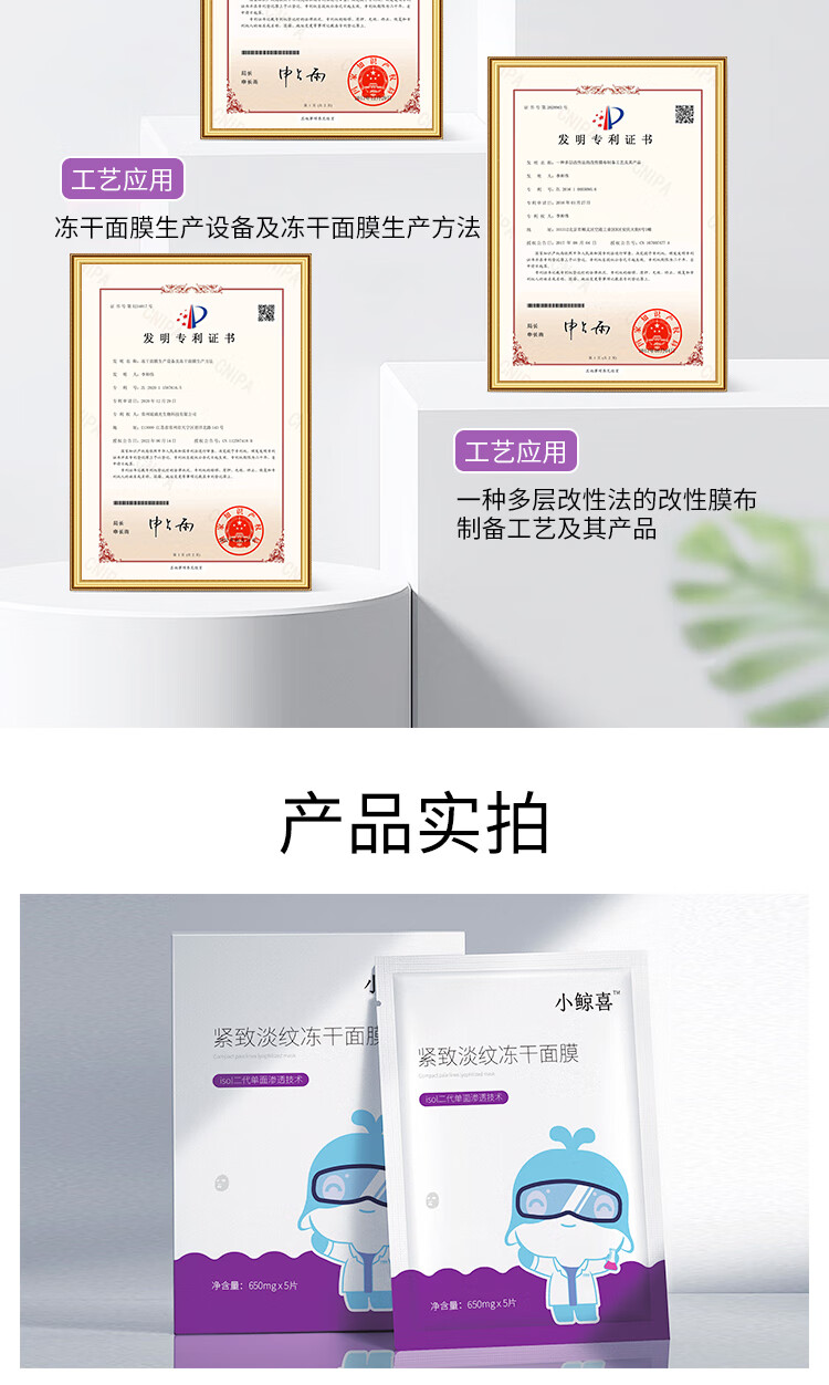 小鲸喜冻干面膜紧致淡纹(花青素)保湿补水敏感肌修护嫩肤 熬夜修护 紧致淡纹【1盒装】