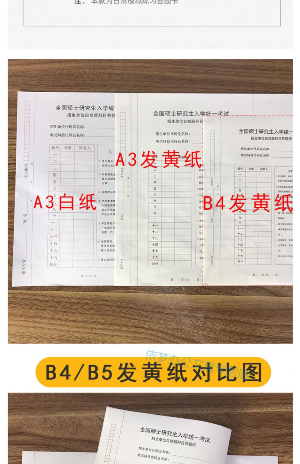 硕士研究生考试答题卡a3b4b5考研课答题纸333教育学新