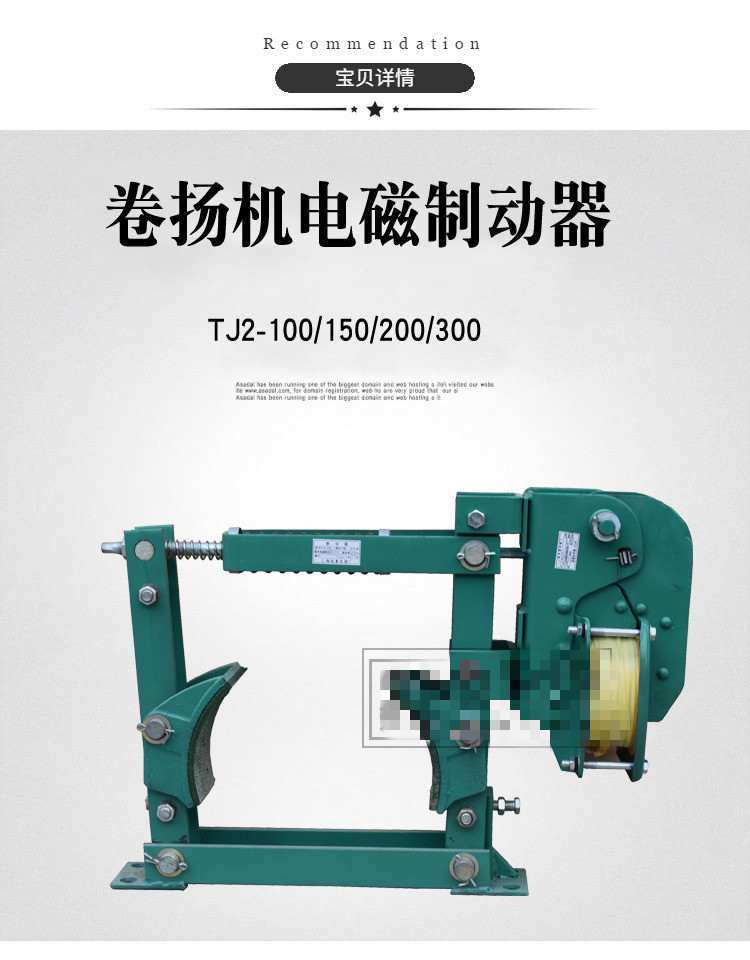 tj2电磁制动器起重机行车卷扬机塔机鼓式制动刹车抱闸