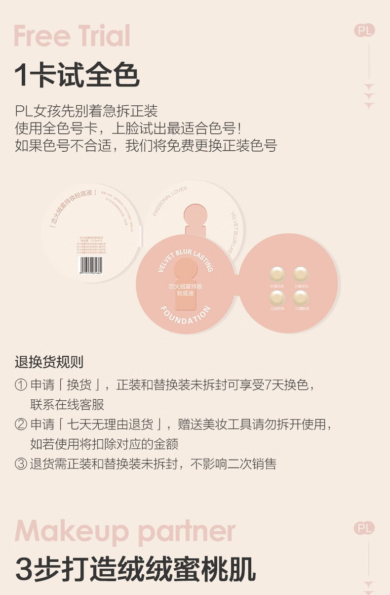 Passional Lover/PL蹭不掉粉底液升级版 油皮亲妈轻薄控油不脱妆粉底生日礼物女生 30ml 01象牙白