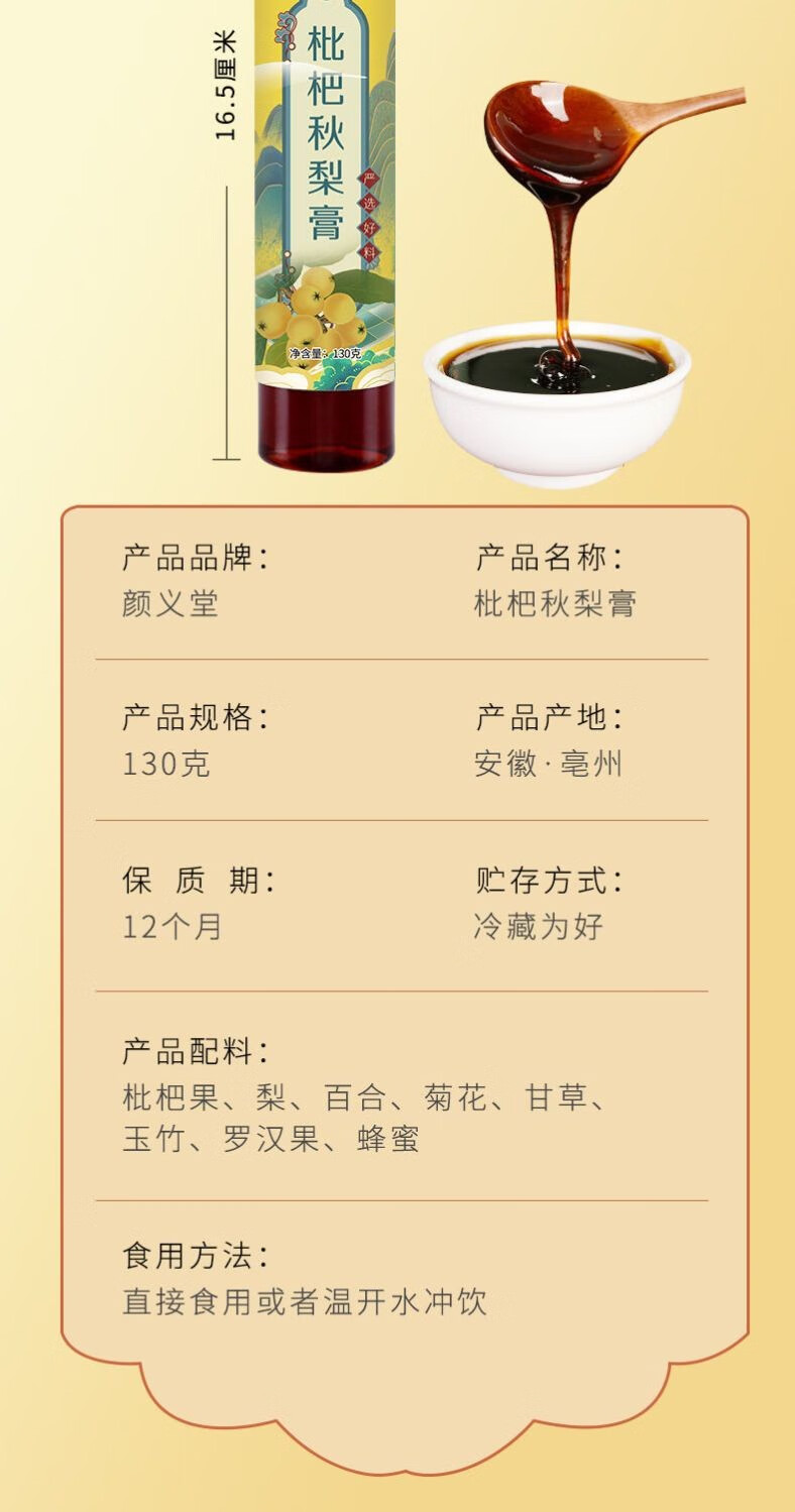 旺呦呦 秋梨膏梨膏雪梨枇杷非儿童宝宝老人工自 枇杷秋梨膏 3瓶.