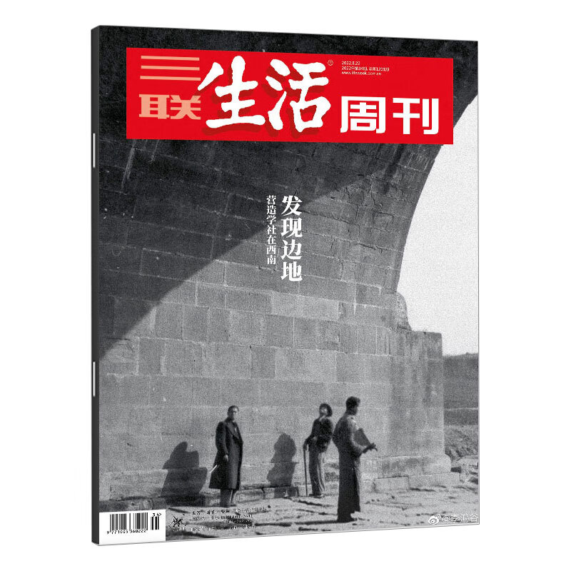 单本三联生活周刊2022年3837363534333231130期总第11701205期英国