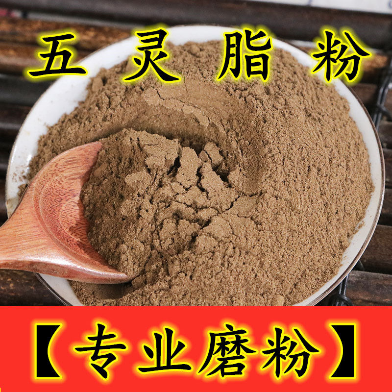 五灵脂粉 五灵脂米粉 生五灵脂粉 250g