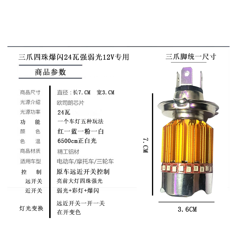 电动车灯摩托车led大灯汽车大灯货车三爪h4超亮灯踏板