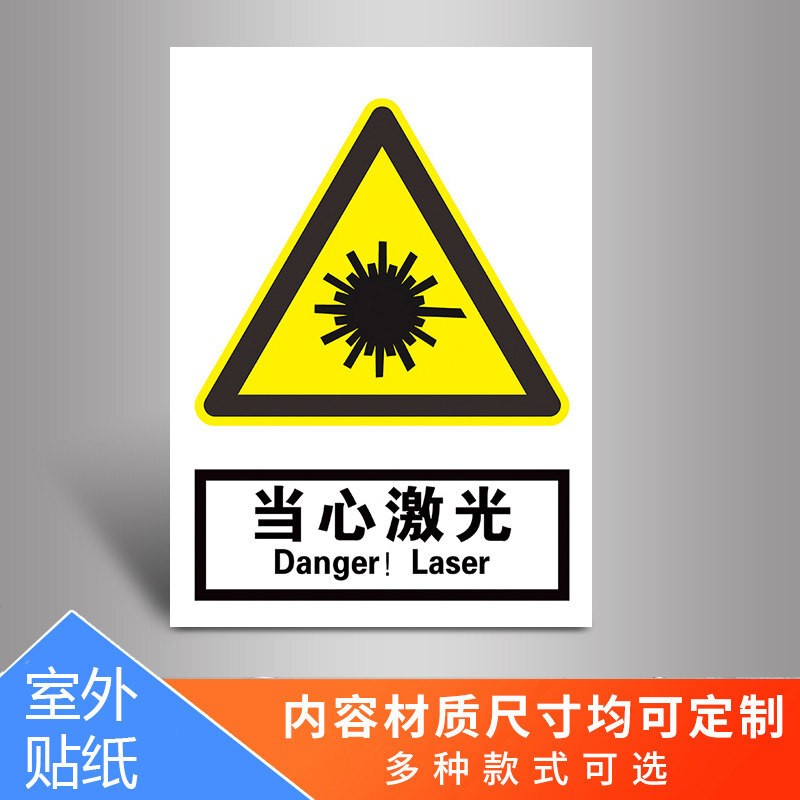 当心电离辐射标识牌放射区请远离射线标志电离辐射危害告知放射区当心