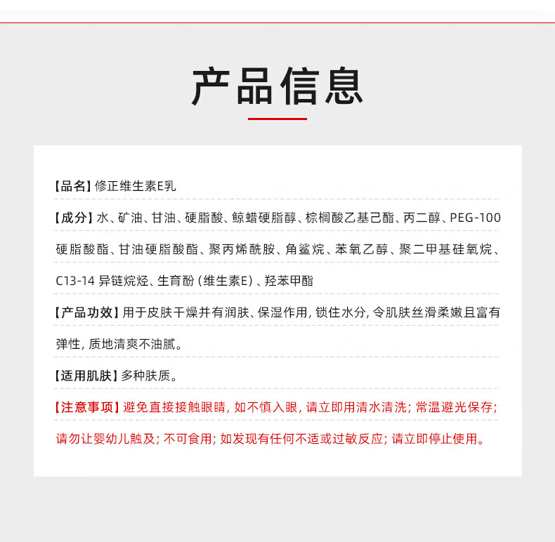 修正烟酰胺维生素e乳秋冬维生素e保湿乳膏面部维E乳全身可用身体乳液 100ml/瓶