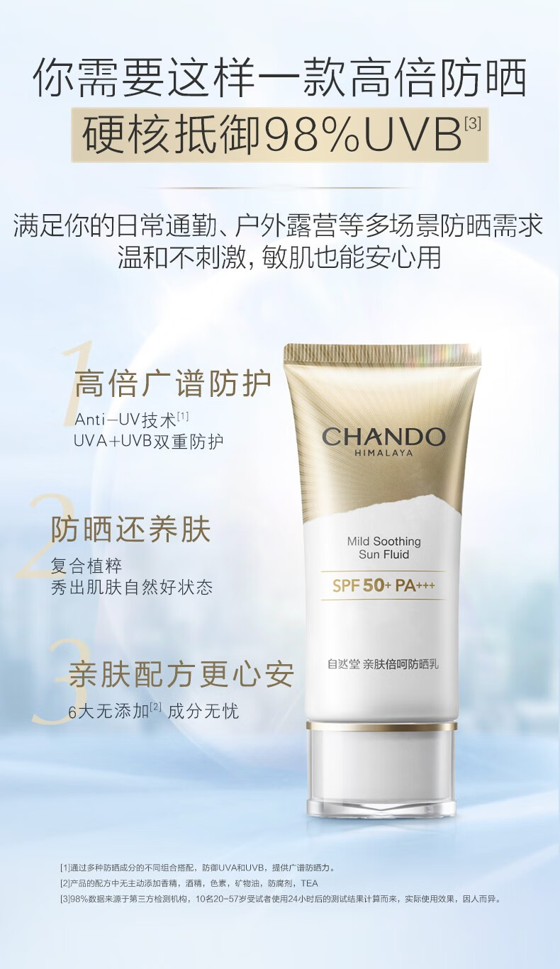 自然堂防晒霜小金伞 高倍隔离妆前防晒乳50+亲肤水润持久防水防汗防光老 亲肤倍呵防晒乳（到手80ml）