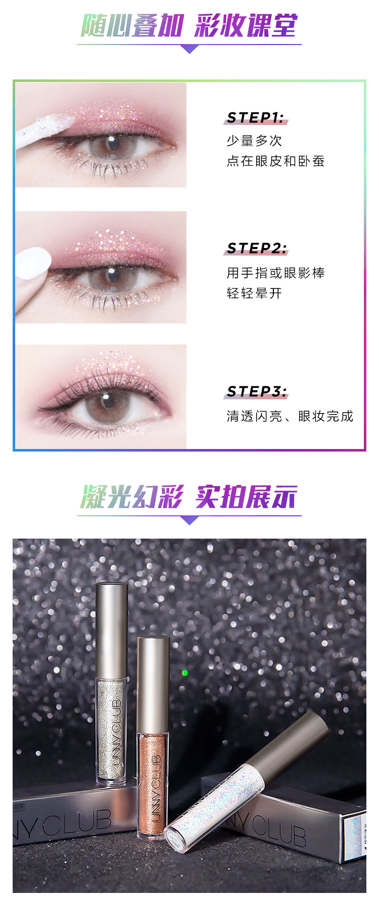 unny液体眼影液超闪珠光卧蚕笔亮晶晶闪单色一滴泪01闪粉亮片02闪亮学生少女舞台妆日常 #02碧落繁星细腻珠光