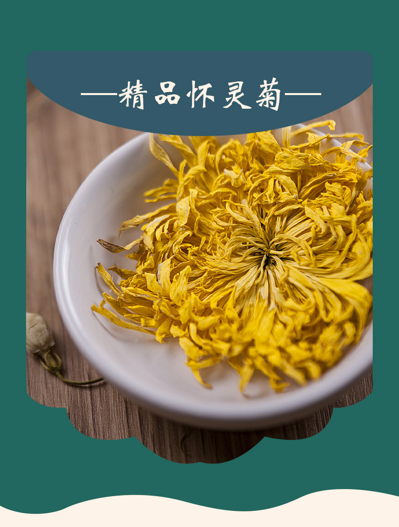 怀灵菊 怀灵菊花茶安徽黄山金丝黄菊可搭同仁堂枸杞金银花决明子泡水