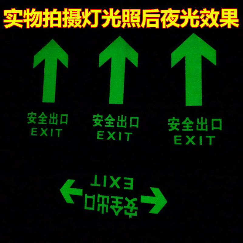 安全出口地贴指示牌安全出口指示牌夜光墙贴荧光通道小心地滑台阶标识