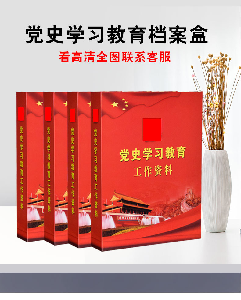 不谓侠党史学习教育工作资料档案盒党员学习教育党建党支部档案盒定制