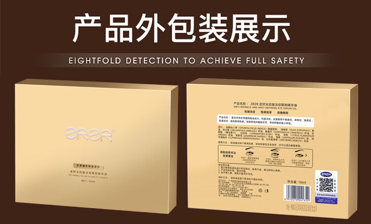 ZRZR逆时光抗皱淡纹眼部精华油10ml眼部护理按摩油淡化细纹配按摩棒 新款1瓶