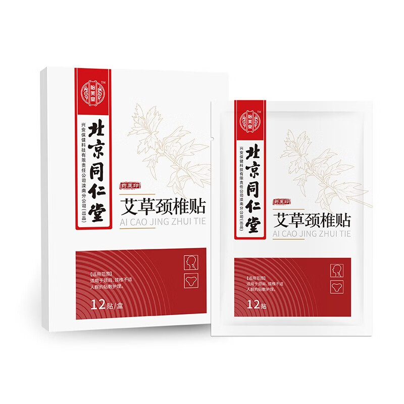 北京同仁堂艾草颈椎贴12贴/盒膝盖肩颈腰椎贴关节艾灸贴艾草热敷贴