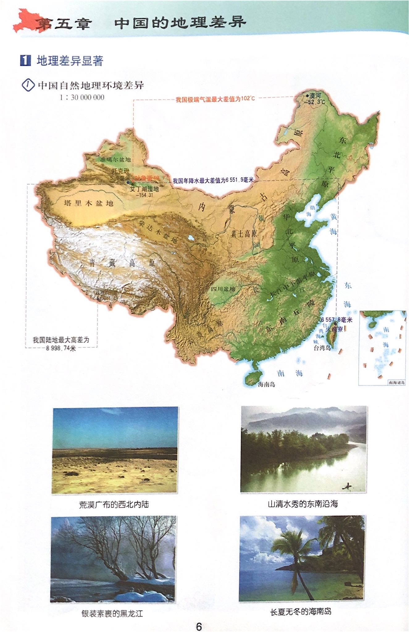 初中八年级下册地理图册/中图版/中国地图出版社/正版