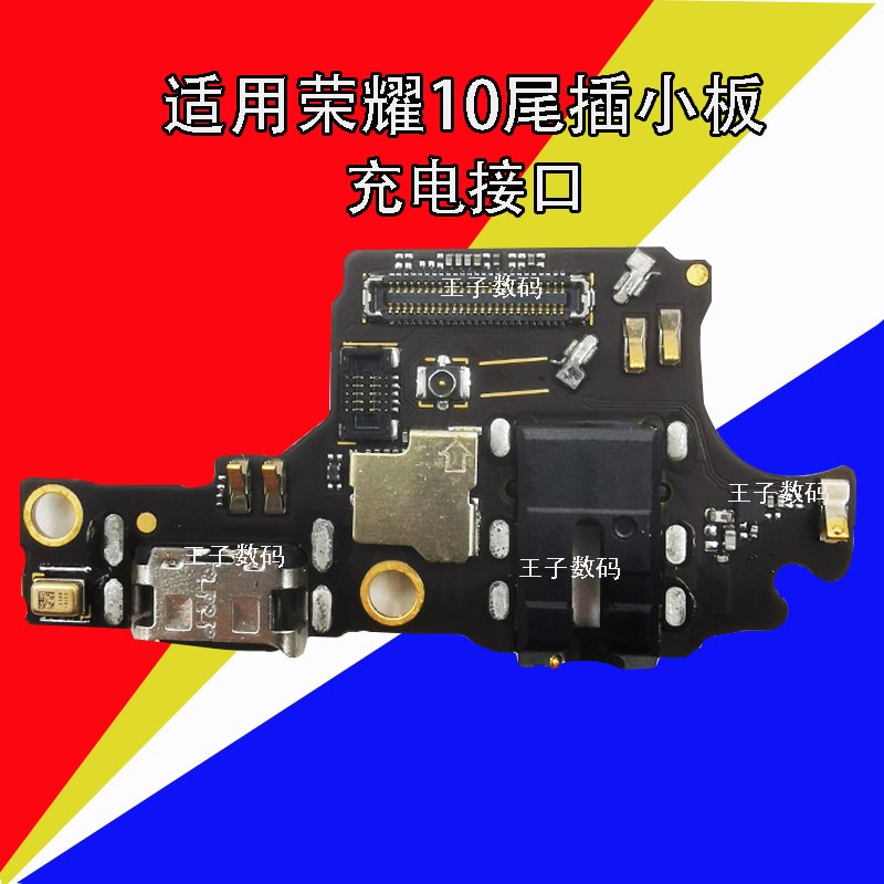 呆瓜儿适用华为荣耀10尾插小板充电器接口 荣耀10充电