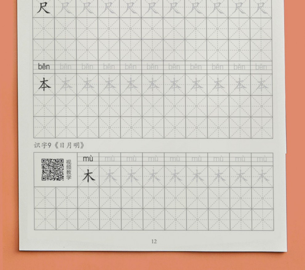 生字摹写本抄写本小学生幼儿园儿童一二三四年级上下册生字本大本大号