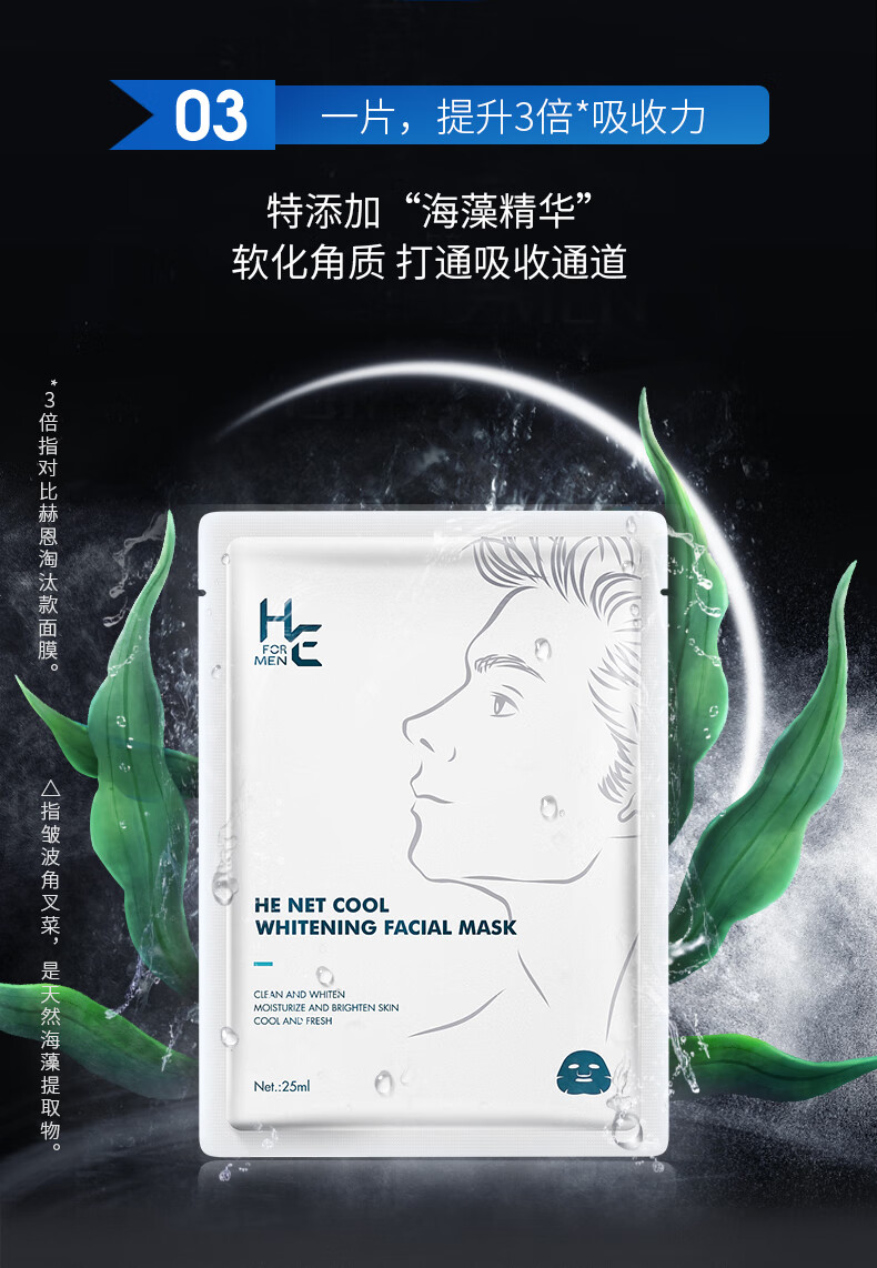 赫恩（H&E） 【套装可选】男士美白面膜烟酰胺补水保湿控油面膜 美白面膜6片/盒