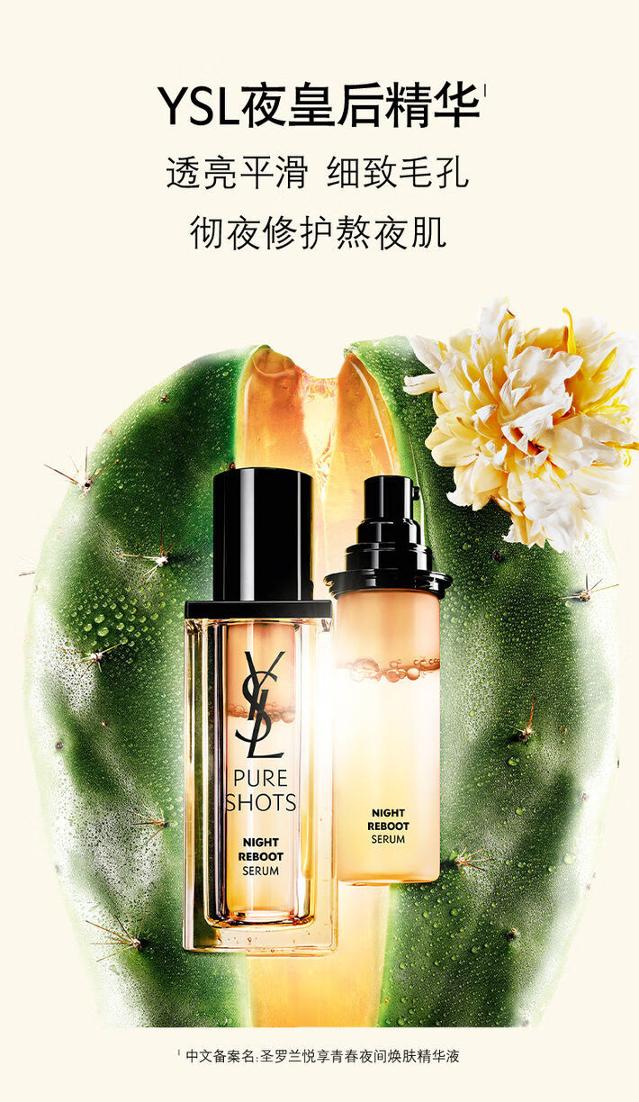 圣罗兰（YSL）夜皇后精华夜皇后眼部精华霜男士滋润保湿补水 夜皇后精华 50ml