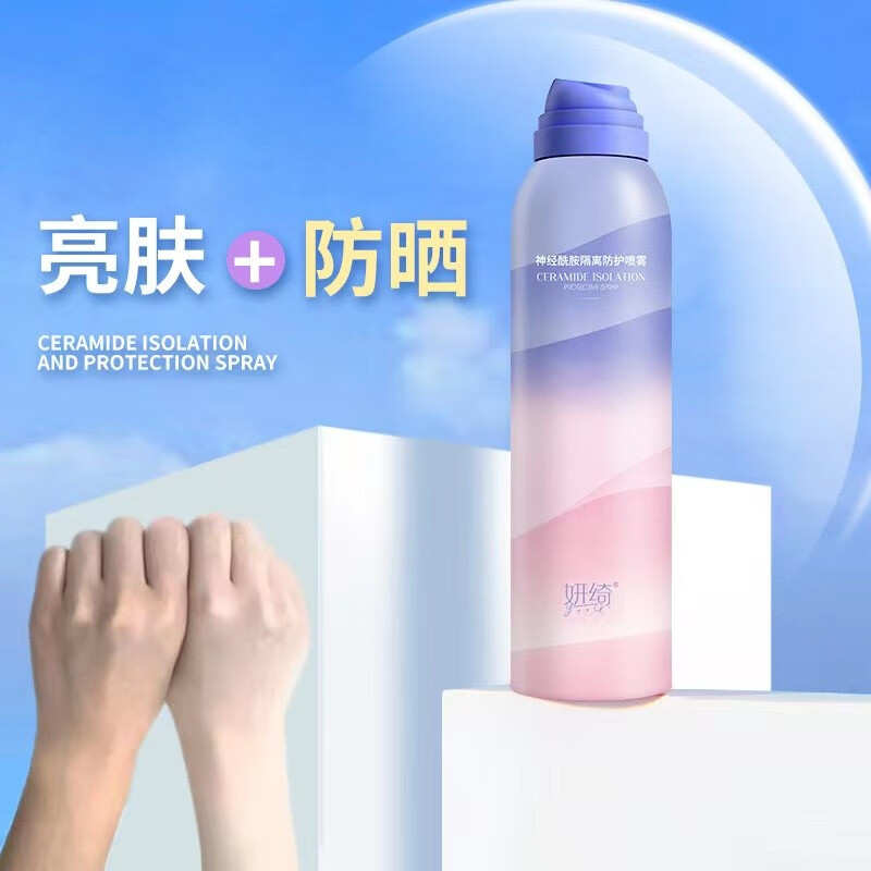 灰妮子妍绮神经酰胺防护喷雾补水保湿素颜防水防汗隔离美白喷雾 2瓶装