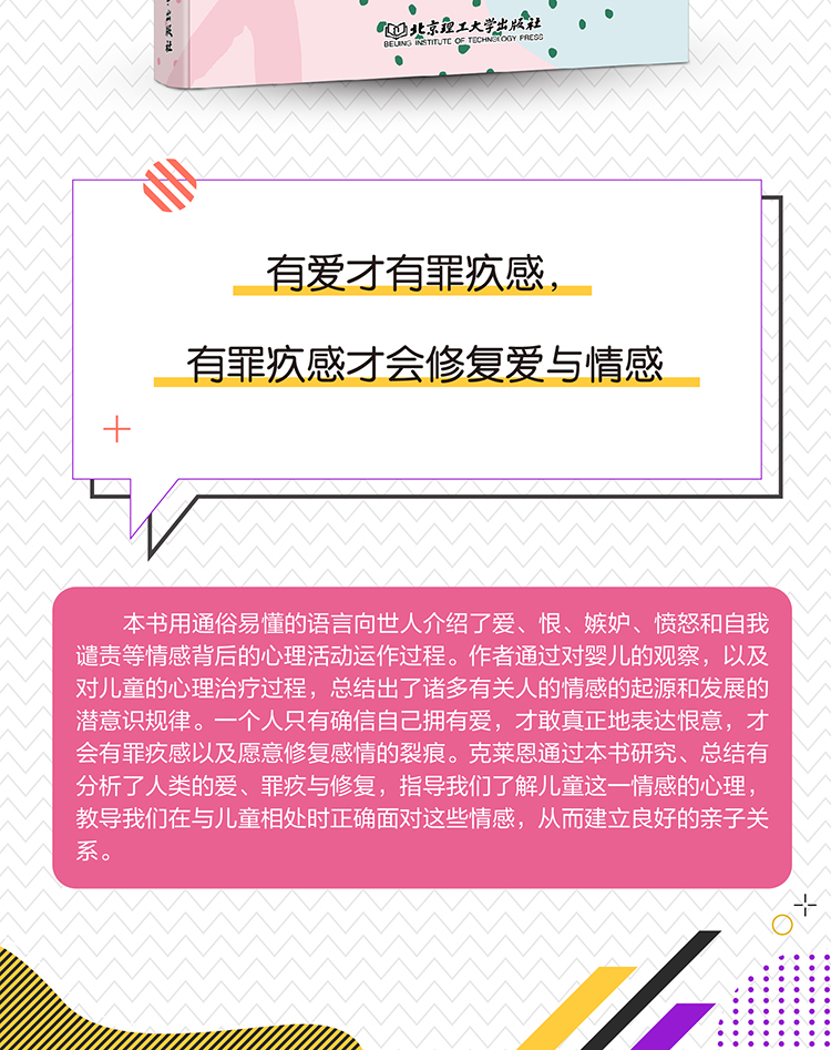 爱 罪疚与修复 梅兰妮·克莱因著 英国儿童心理学家 儿童精神分析研究