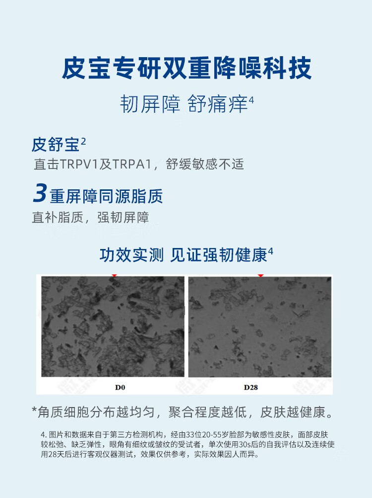 皮宝皮宝特润舒缓修护精华液次抛修护保湿干皮抗精紧致 1.6ml*5