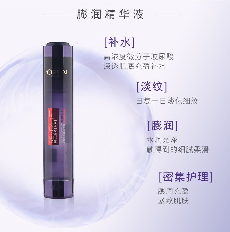 欧莱雅复颜玻尿酸水光充盈导入膨润精华液75ml紧致抗皱补水保湿膨膨水 膨膨水精华液75ml