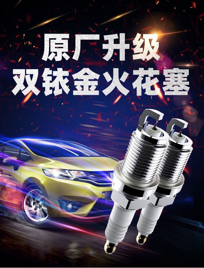 双铱金火花塞原装汽车点火节能省油原厂油气两用小车火嘴 双铱金(四只