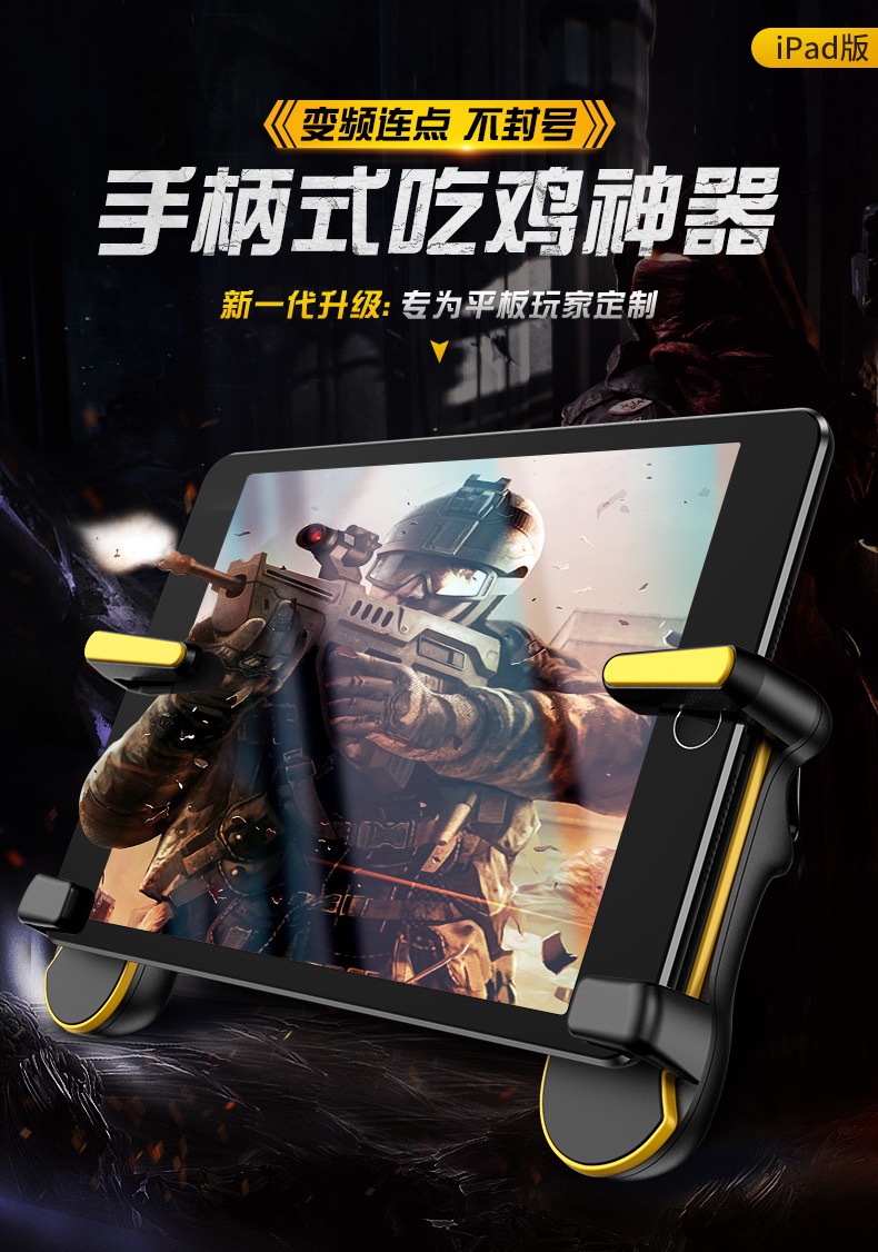ipad吃鸡神器平板一键连发自动压抢游戏手柄六指蜂刺连点器吃鸡挂透视