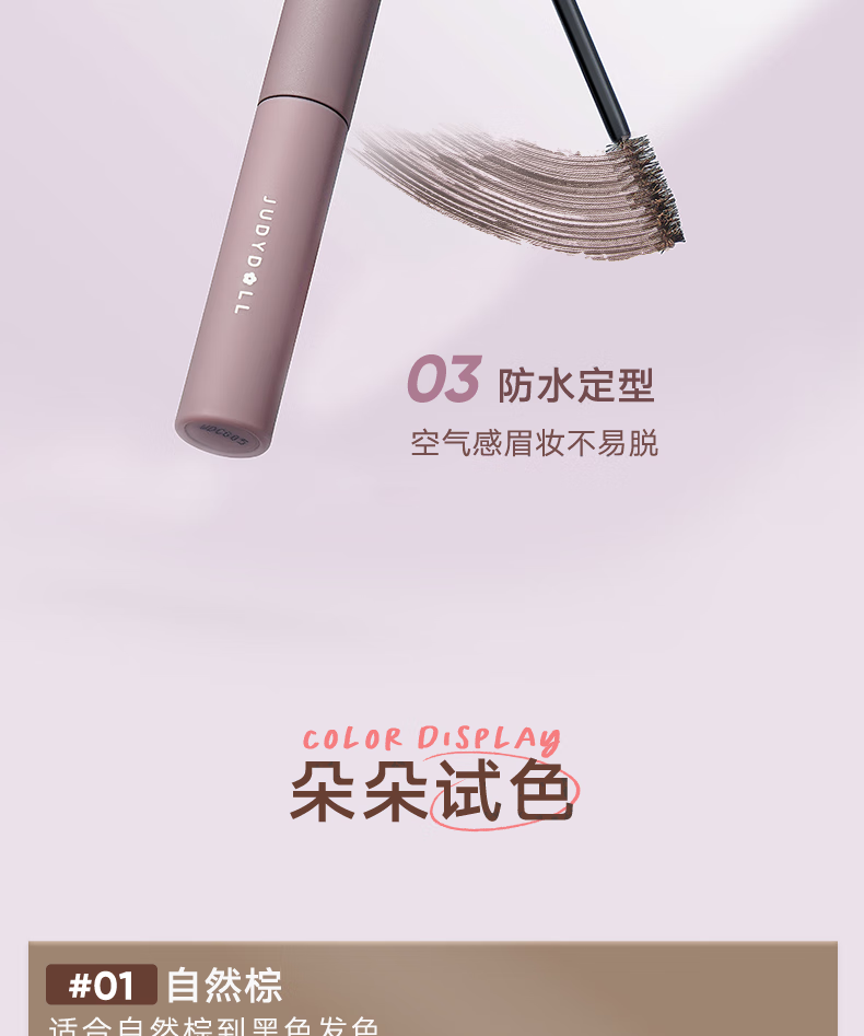 橘朵（Judydoll）染眉膏自然持久持妆不脱色眉毛雨衣眉笔好画防水防汗 【限量补贴】#03灰棕