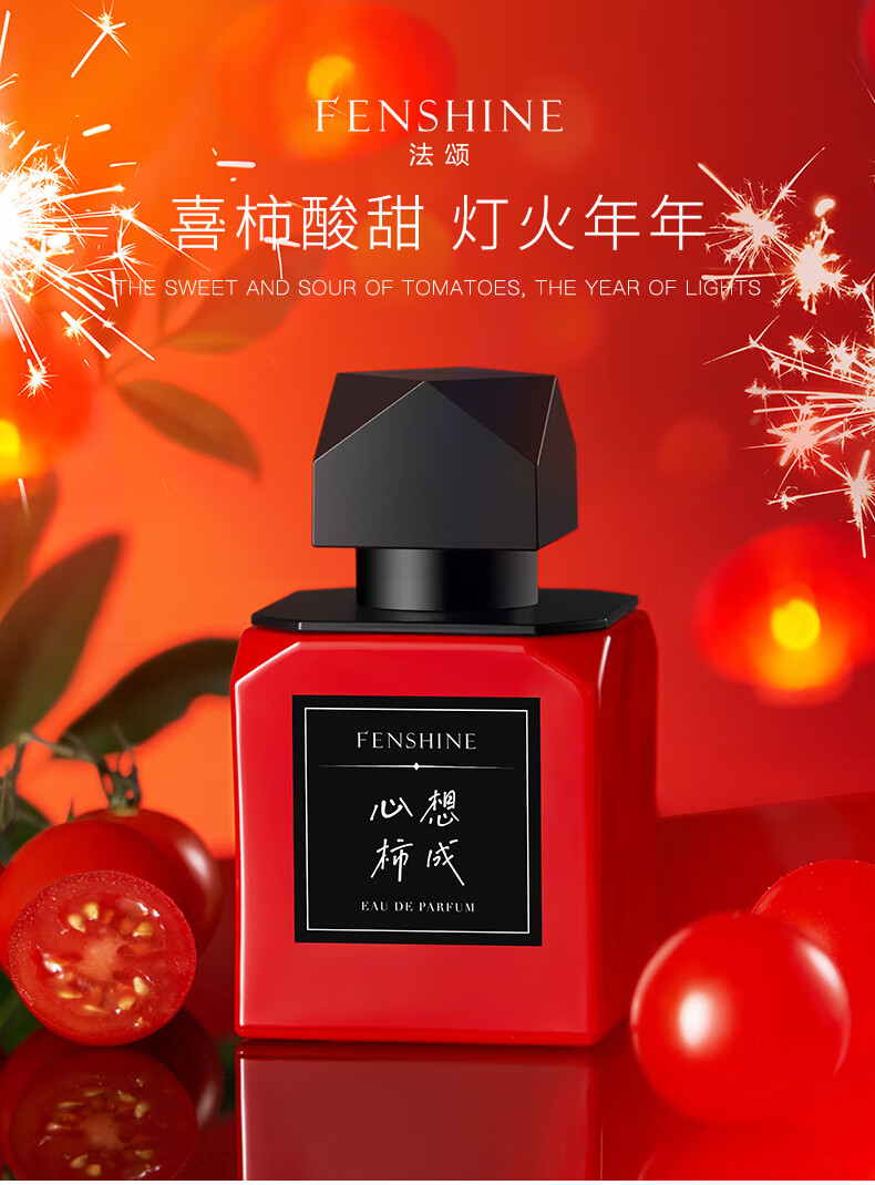 法颂心想柿成沙龙香新年礼物送女友送朋友60ml 新年礼物 心想柿成
