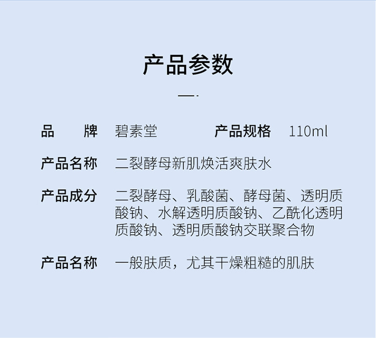 二裂酵母新肌焕活爽肤水补水保湿滋养嫩肤护肤品碧素堂