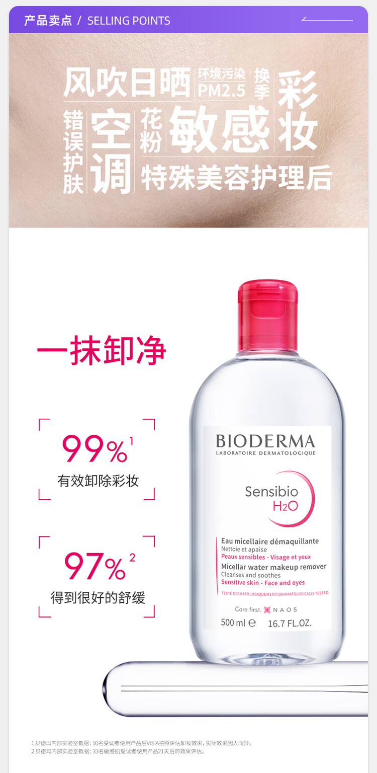 贝德玛（BIODERMA）法国贝德玛卸妆水柔肤水面部卸妆液温和清洁无刺激敏感肌适用 【囤货装】蓝水2瓶 500ml/瓶