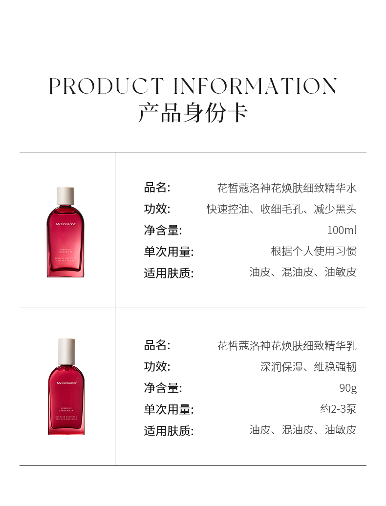 花皙蔻 洛神花大红瓶水乳护肤品套装女控油细致毛孔焕肤不薄皮补水保湿 【现货】水100ml+乳90ml