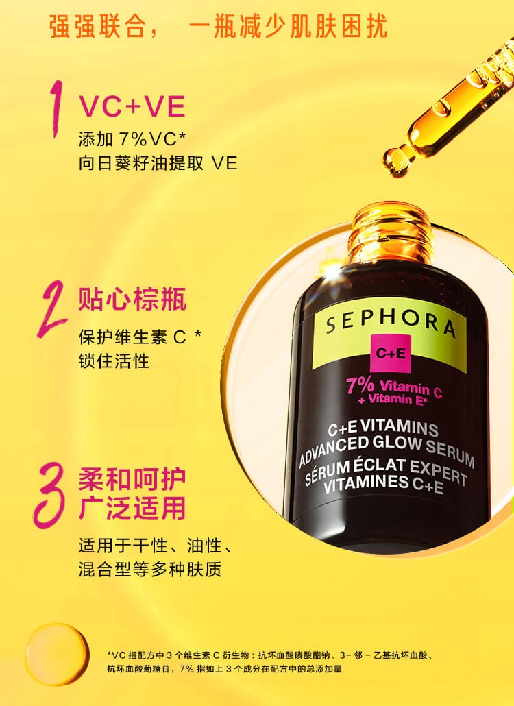 丝芙兰（SEPHORA） 维生素C加E精华液送女友 亮肤30ml