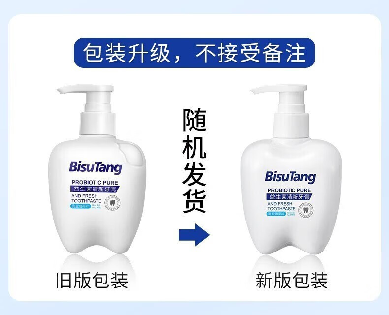 话语益生菌美妆工具牙膏清新口气清洁口腔牙渍牙垢牙黄按压式大容量 1瓶